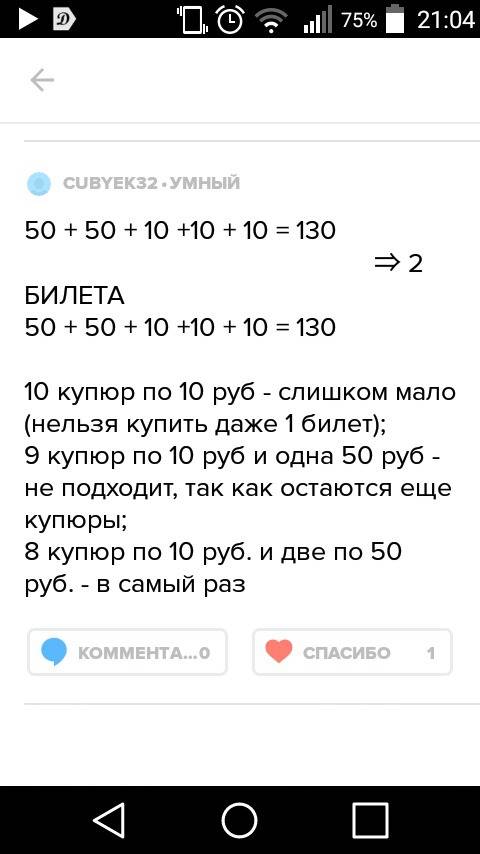 ответ на : автомат по продаже билетов принимает купюры достинством 10 рублей,50 рублей,100 рублей,но