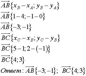 Даны точки a(4; 0),b(1; -1),c(5: 2)найдите координаты векторов ab и bc