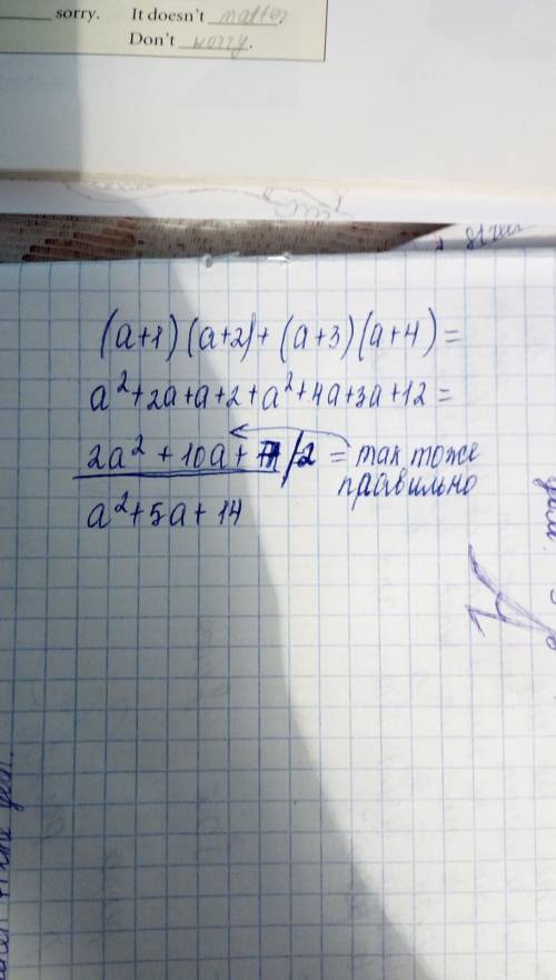 (a+1)(a+2)+(a+3)(a+4) представьте выражение в виде многочлена