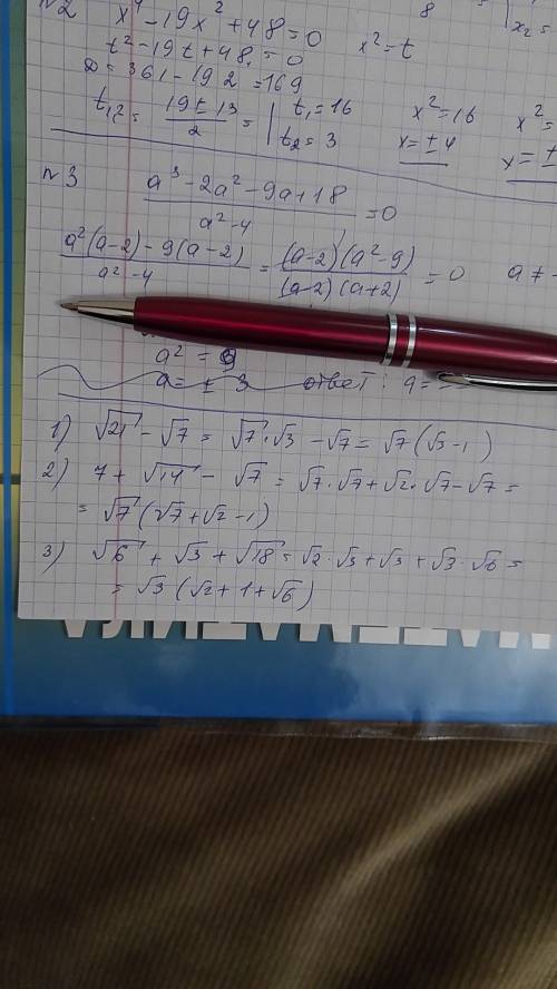 С,8 класс нужно разложить на множители : 1) корень из 21 минус корень из 7 2) 7 + корень из 14 минус
