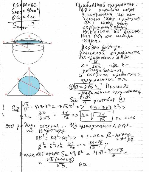 Все стороны правильного треугольника авс с площадью 93 см²касаються сферы. найдите площадь этой сфер