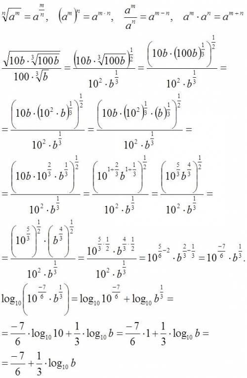 Прологарифмируйте выражение по основанию 10, если b> 0
