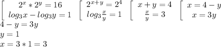 \left[\begin{array}{ccc}2^x*2^y=16\\log_3x-log_3y=1\end{array}\right\left[\begin{array}{ccc}2^{x+y}=2^4\\log_3\frac{x}{y}=1\end{array}\right\left[\begin{array}{ccc}x+y=4\\\frac{x}{y}=3\end{array}\right\left[\begin{array}{ccc}x=4-y\\x=3y\end{array}\right\\4-y=3y\\y=1\\x=3*1=3