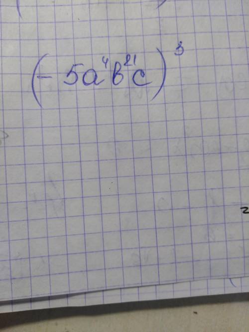 Запишите одночлен виде куба -125a^12b^63c^3(^это степень)