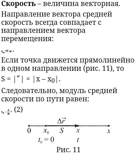 Что называется скоростью движения? что она означает? напишите формулу скорости.