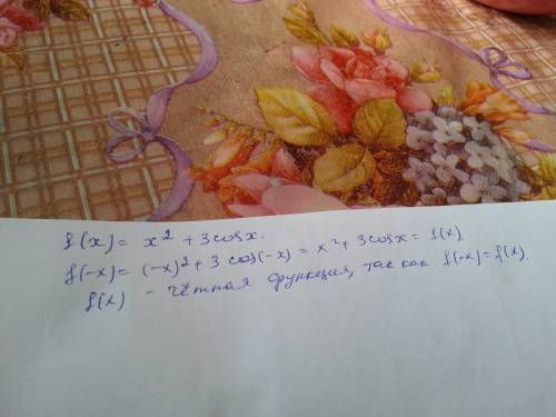 Доказать что функция f(x)=x^2+3cosx четная