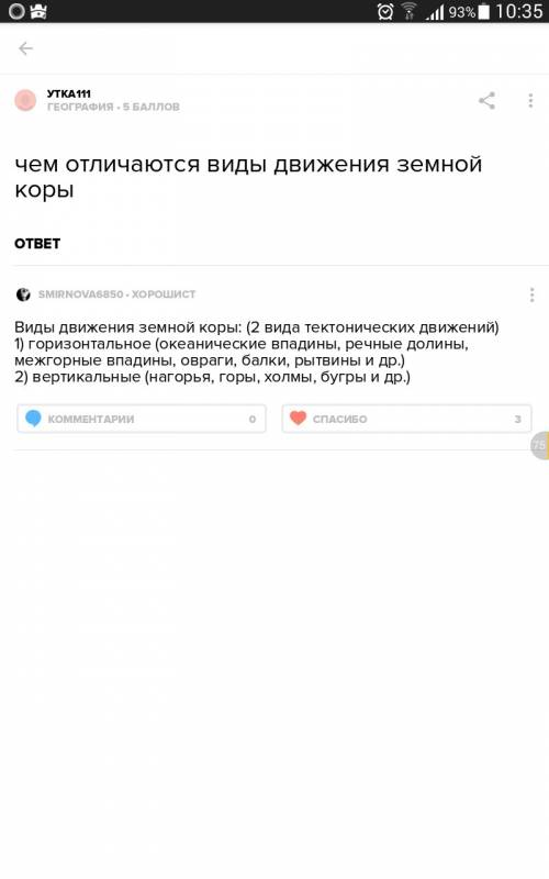 1. чем отличаются виды движения земной коры? 2. как можно обнаружить вековые движения земной коры? 3