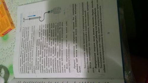 Процесс изменения температуры телом без совершения механической работы этим телом или над ним