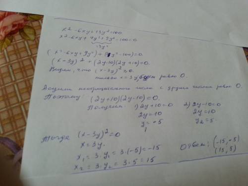 Решить уравнение в целых числах: x^2-6xy+13y2=100