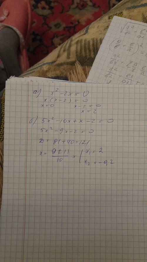 Решите уравнения: a) x^2-2x+0 b) 5x^2-10x+x-2=0