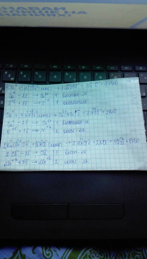 Продолжить уравнение и решить методом полуреакций. 1) ca+h2so4(конц)= 2) cu+hno3(конц)= 3) kmno4+hcl