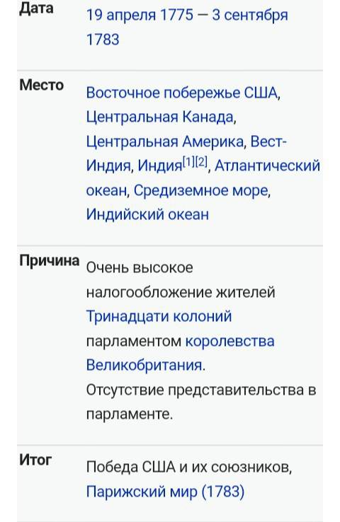 Нужно заполнить таблицу ''война за независимость дата, событие, его значение. 20