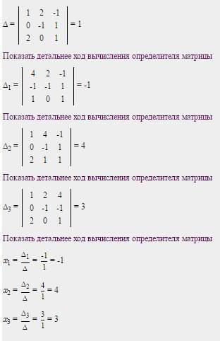 X+2*y-z=4 -y+z=-1 2*x+z=1 решить по крамеру,с обратной матрицей,методом гаусса