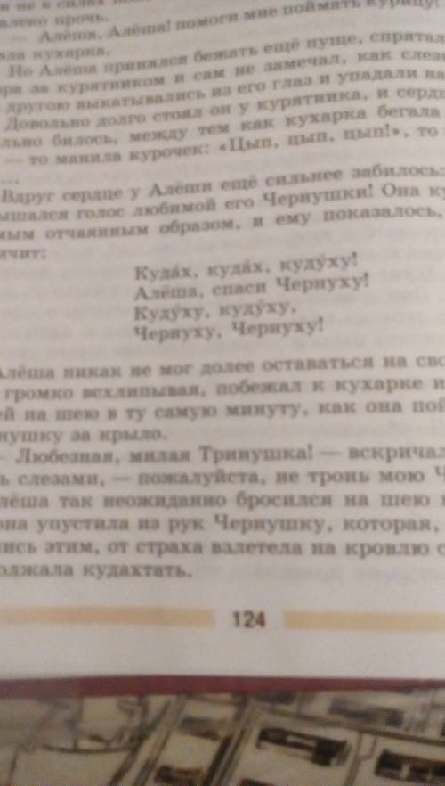 Чёрная курица или подземные жители закончите фразу когда я увидел, что кухарка схватила чернушку за