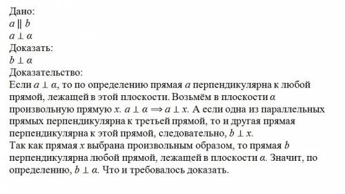 Если одна из двух параллельных прямых перпендикулярна плоскости,то и другая прямая перпендикулярна к