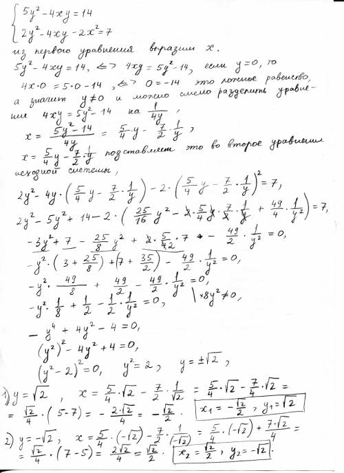 Решите 5y^2-4xy=14 { 2y^2-4xy-2x^2=7