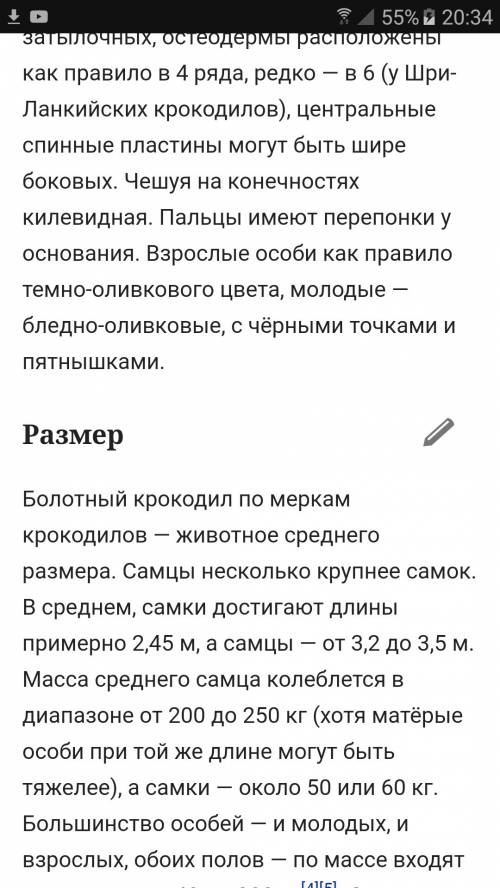 Люди ! сколько весит, где обитает и сколько составляет рост болотного (это язык )