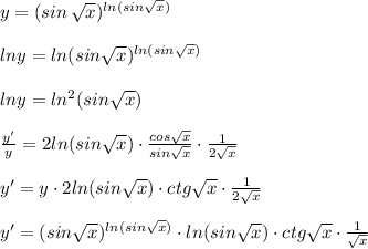 y=(sin\, \sqrt{x})^{ln(sin\sqrt{x})}\\\\lny=ln(sin\sqrt{x})^{ln(sin\sqrt{x})}\\\\lny=ln^2(sin\sqrt{x})\\\\\frac{y'}{y}=2ln(sin\sqrt{x})\cdot \frac{cos\sqrt{x}}{sin\sqrt{x}}\cdot \frac{1}{2\sqrt{x}}\\\\y'=y\cdot 2ln(sin\sqrt{x})\cdot ctg\sqrt{x}\cdot \frac{1}{2\sqrt{x}}\\\\y'=(sin\sqrt{x})^{ln(sin\sqrt{x})}\cdot ln(sin\sqrt{x})\cdot ctg\sqrt{x}\cdot \frac{1}{\sqrt{x}}