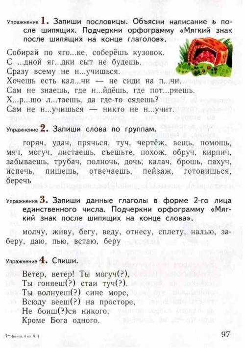 Запиши пословицы вставь пропущенные буквы объясни написание ь после шипящих подчеркни орфограмму мяг