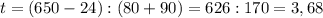 t=(650-24):(80+90)=626:170=3,68