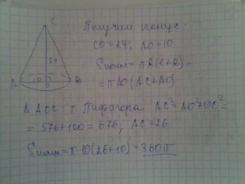 Вычеслить площядб поверхность фигуры полученой при вращения прямоугольника треугольника с катетой 24
