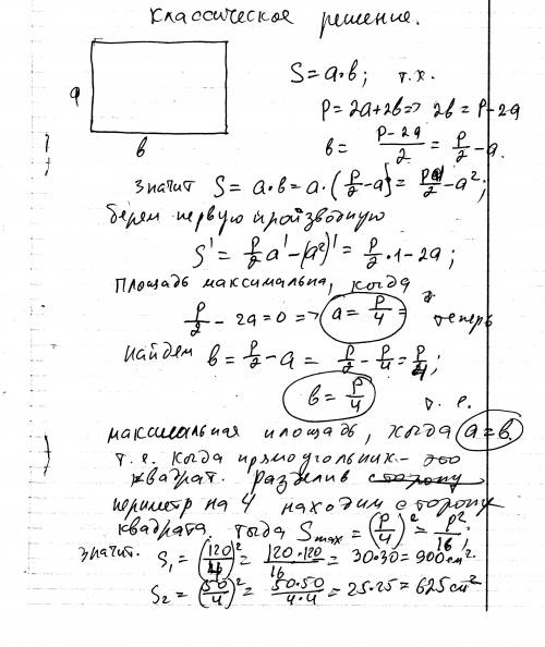 Найдите стороны прямоугольника,который имеет найбольшую площадь,если его периметр равен: a) 120 м б)