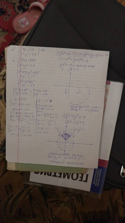 как решить? 2.(x^2+y^2-4y)/y-1=0 3как изобразить на координатной плоскости a.x^2-6x+y^2+4y=3 б. сист