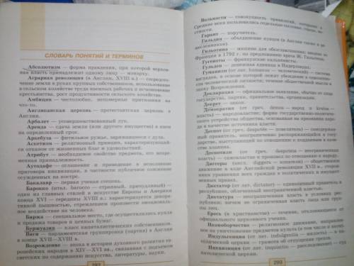 Нового времени 7 класс юдовская словарь понятий и терминов