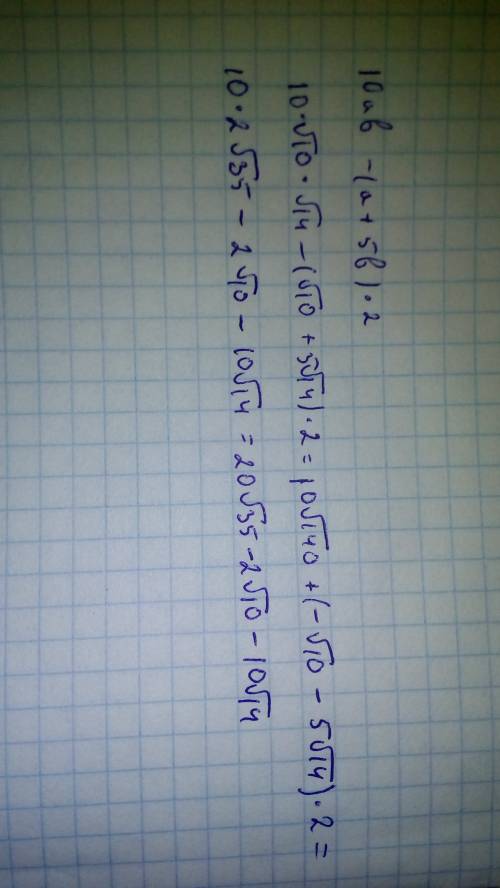 Найдите значение выражения 10ab - (a + 5b)^2 при a = √10, b = √14