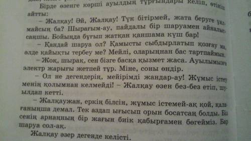 Составте диалог на казахском языке на тему аулы (телефон ).