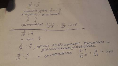 Вычислите 3/4делить5/11. 3/16делить4 можно расписать подробно