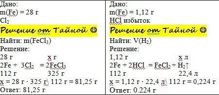 1порошок железа массой 2,8г обработали хлором . вычислите массу образовавшейся соли-хлорида железа (