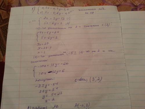 1)решить систему уравнений методом сложения 0.2x+0.3y=1.2 0.5x--0.6y=0.3 2)составить уравнение прямо