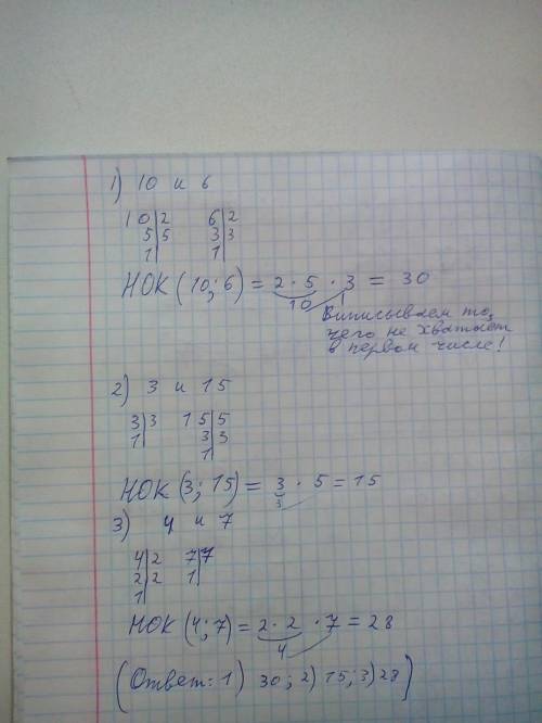 Помгите : найдите hok (10; 6), hok(3; 15) hok(4; 7) в просто я болею и темы этой не написано в учебн