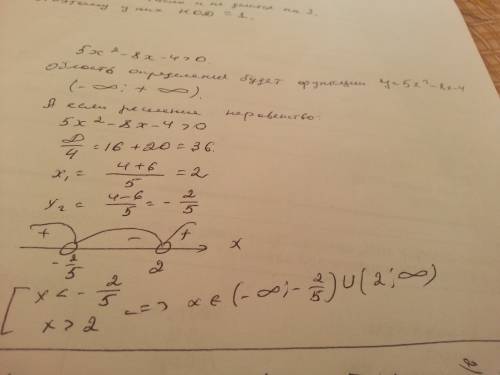 5x²-8x-4> 0 найти область определения