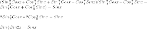 (Sin\frac{\pi }{8}Cosx+Cos\frac{\pi }{8}Sinx+Sin\frac{\pi }{8}Cosx-Cos\frac{\pi }{8}Sinx)(Sin\frac{\pi }{8}Cosx+Cos\frac{\pi }{8} Sinx-Sin\frac{\pi }{8}Cosx+Cos\frac{\pi }{8}Sinx)=Sinx\\\\2Sin\frac{\pi }{8}Cosx*2Cos\frac{\pi }{8}Sinx=Sinx\\\\Sin\frac{\pi }{4}Sin2x=Sinx