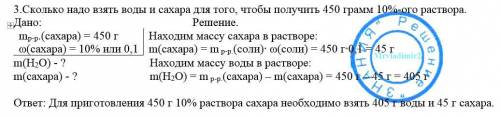 Решите по ,7 класс 1.в 300 граммах воды растворили 15 грамм соли,определить массовую доли растворённ