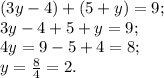 (3y-4)+(5+y)=9; \\ 3y-4+5+y=9; \\ 4y=9-5+4=8; \\ y= \frac{8}{4}=2.