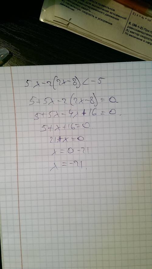 Решительно неравенство. 5x-2(2x-8)< -5. 25 .