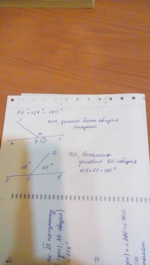 Является ли смежным угол abc=56 градусов и угол cmt=124? при каком условии будет смежным угол doe=75