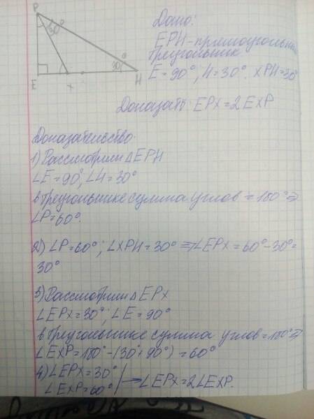 На завтра надо! ) в треугольнике ерн угол е=90 градусов угол н=30 градусов. на стороне ен обозначен