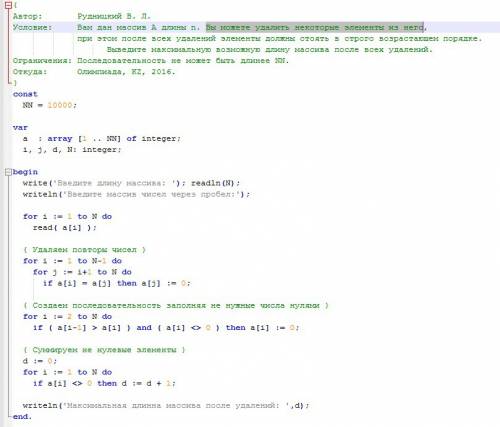 Вам дан массив а длины n. вы можете удалить некоторые элементы из него, при этом после всеx удалений