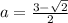 a=\frac{3-\sqrt{2}}{2}