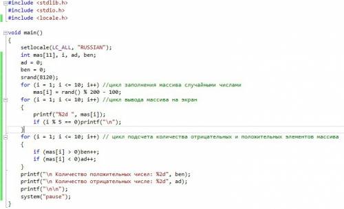 Через массив задать положительные и отрицательные числа, подсчитать количество и тех и других. в c++