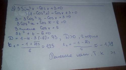 Надо. тригонометрические уравнения 3) 3sin^2x-cosx+3=0 8)sin6x=sin4x