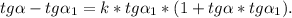 tg \alpha -tg \alpha _1=k*tg \alpha _1*(1+tg \alpha *tg \alpha _1).