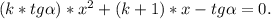 (k*tg \alpha )*x^2+(k+1)*x-tg \alpha =0.