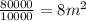 \frac{80000}{10000} =8 m^{2}