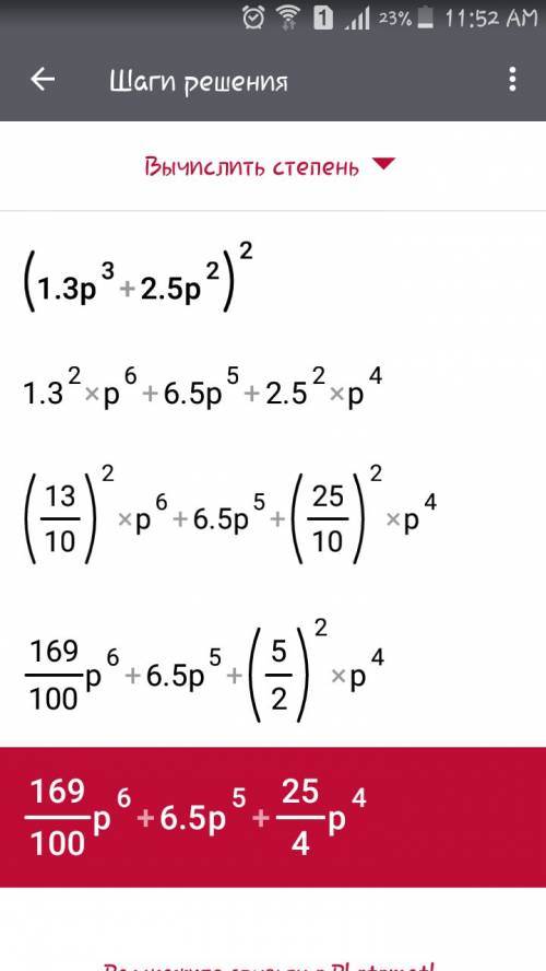 (1.3p³+2.5p²)²= преобразуйте выражения в многочлен