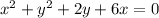 x^{2} +y^2+2y+6x = 0